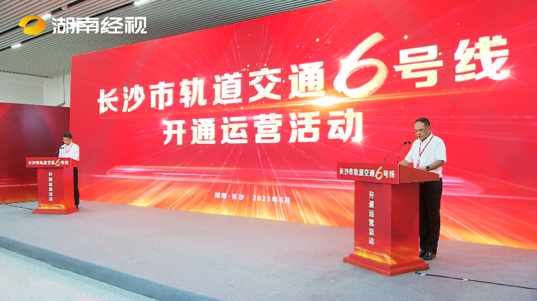 長沙地鐵6號(hào)線