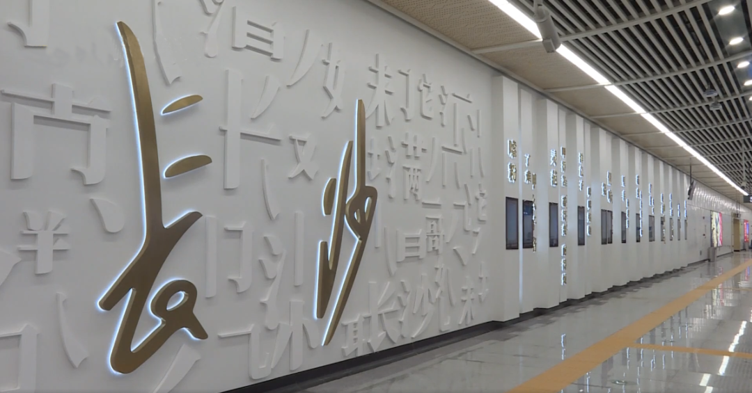 長沙地鐵6號(hào)線