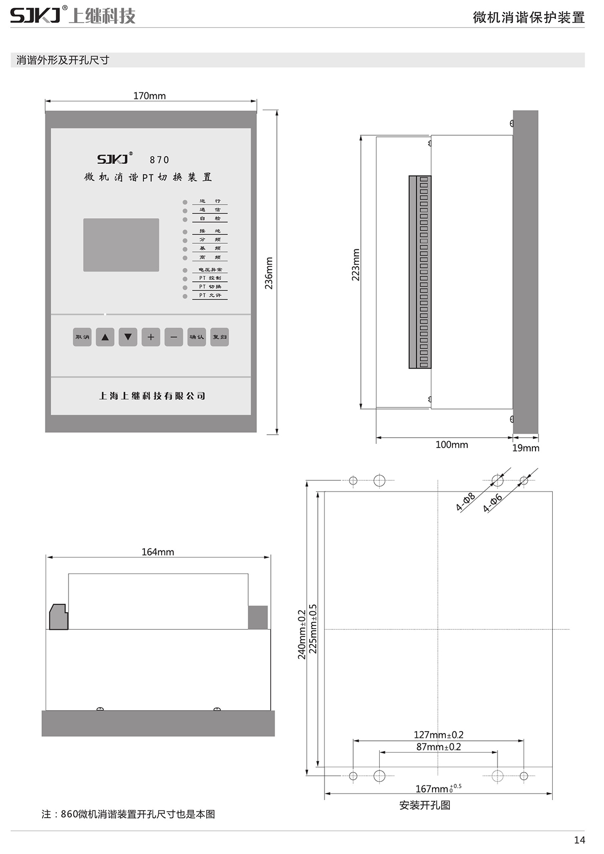SJP-870微機綜合保護裝置產品尺寸圖片