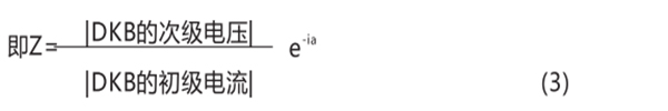 電抗變壓器DK8的轉移阻抗 電抗變壓器DK8的轉移阻抗