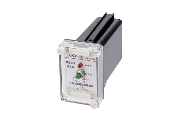 JX-A/2A信號繼電器 JX-A/2A信號繼電器